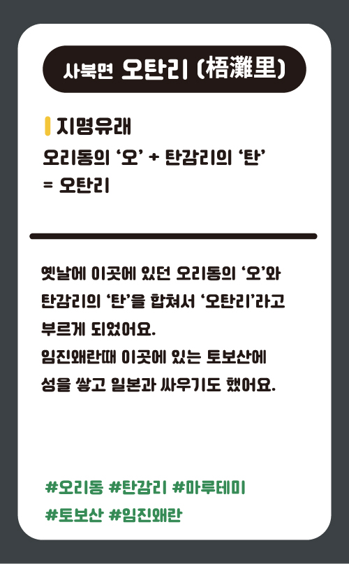 오탄리